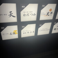 銀座 牛乃季 - 