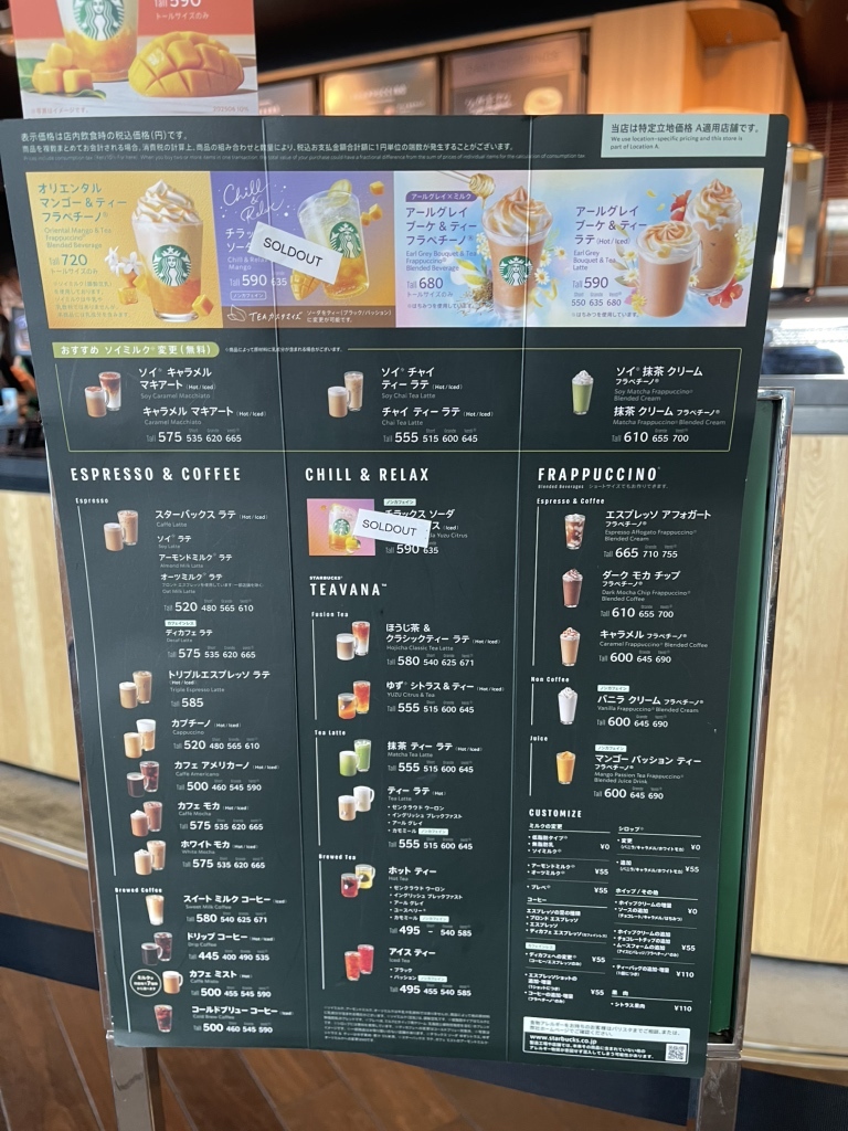 メニュー写真 : スターバックス・コーヒー 海ほたるパーキングエリア店