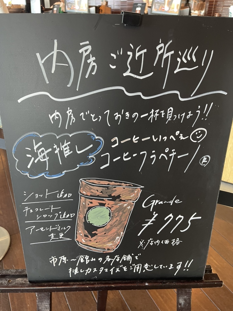 メニュー写真 : スターバックス・コーヒー 海ほたるパーキングエリア店