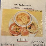 タイ・ベトナム屋台 ヤミー トミー - ランチメニュー