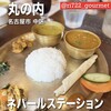 ネパールステーション