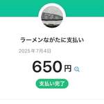 ラーメンながた - 