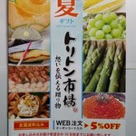 回転寿し トリトン - 夏ギフト。いかめしはあるけどタコが無いのが残念。(笑)