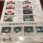 叙々苑 - ランチメニュープラス限定サイドメニュー