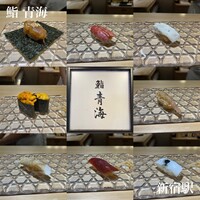 鮨 青海 - 