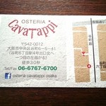 オステリア カヴァタッピ - 