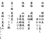 秀月 - 2014年9月メニュー