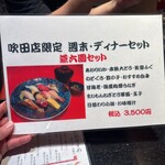 金沢まいもん寿司 吹田グリーンプレイス店 - 