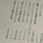 梅山鉄平食堂 - 