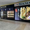 資さんうどん 尼崎アマドゥ店