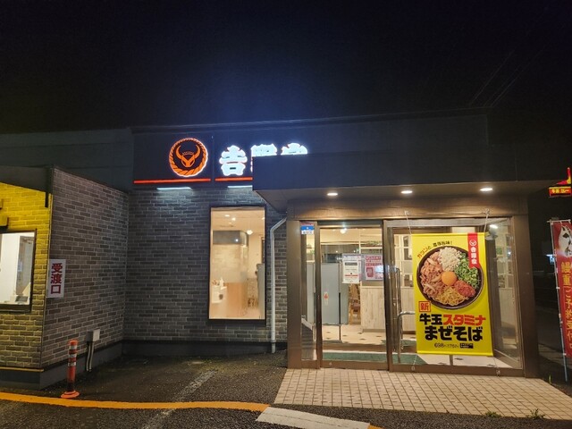 吉野家 ４号線岩沼店 - 岩沼（牛丼）の写真