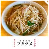極濃湯麺フタツメ 安中店