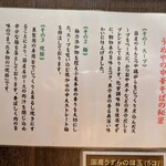 中華そば うめや - 