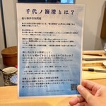 江戸前寿司 日ノ出茶屋 - 