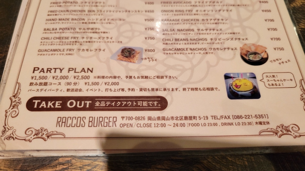 メニュー写真 : ラコスバーガー （RACCOS BURGER） - 郵便局前