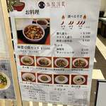 熊龍酒家 プレナ幕張店 - 