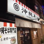 琉球麺屋かりゆしそば - 