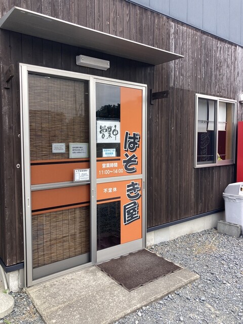 ばそき屋 - 鶴岡市その他（焼きそば）の写真