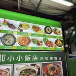 小小飯店 - 