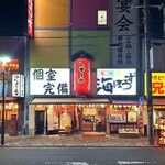 海ぼうず本店 - 