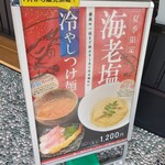 麺屋たけ井 岩出店 - 