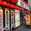 焼肉藤もと 梅田お初天神店