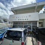 なかよし食堂 - 