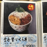 札幌海鮮丼専門店 すしどんぶり - メニュー（2025.7/3）