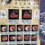 札幌海鮮丼専門店 すしどんぶり - メニュー（2025.7/3）