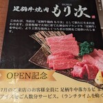 足柄牛焼肉もり次 - 