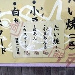 Nihonichi Taiyaki - メニュー表