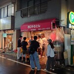 西口やきとん - 