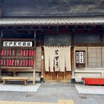 駒形どぜう 本店 - 