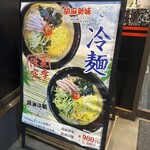 たかばしラーメン - 