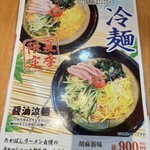 たかばしラーメン - 