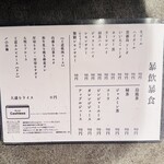 中目黒 大衆焼肉 暴飲暴食 - 