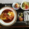 アリスの小さな森 - 料理写真:オムライス（トマトソース）