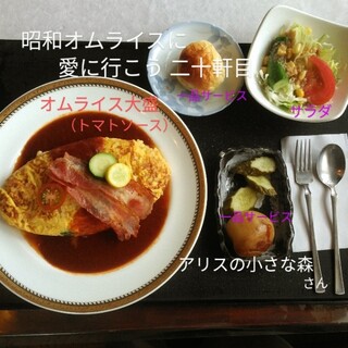 アリスの小さな森_0