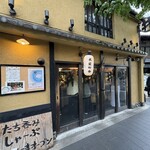 たち呑み しゃーぷ - 