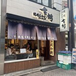 焼肉ホルモン金樹 - 店外
