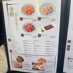 焼肉ホルモン金樹 - メニュー