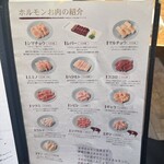 焼肉ホルモン金樹 - メニュー