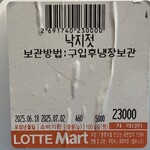 롯데마트 - タコのチョッカル