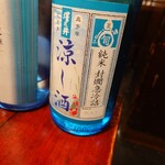 宗平 - 澤乃井純米 涼し酒（東京都青梅市）