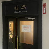 香港 - 