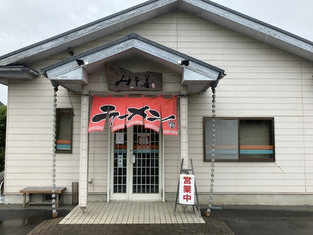 らーめん　みそ善 - 磐城浅川（ラーメン）の写真