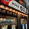 日高屋 関内北口店