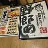野郎めし 蒲田東口店