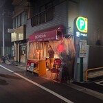 西口やきとん - 