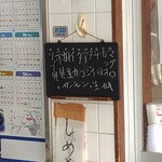 加瀬喜七商店 - 本日のネタ